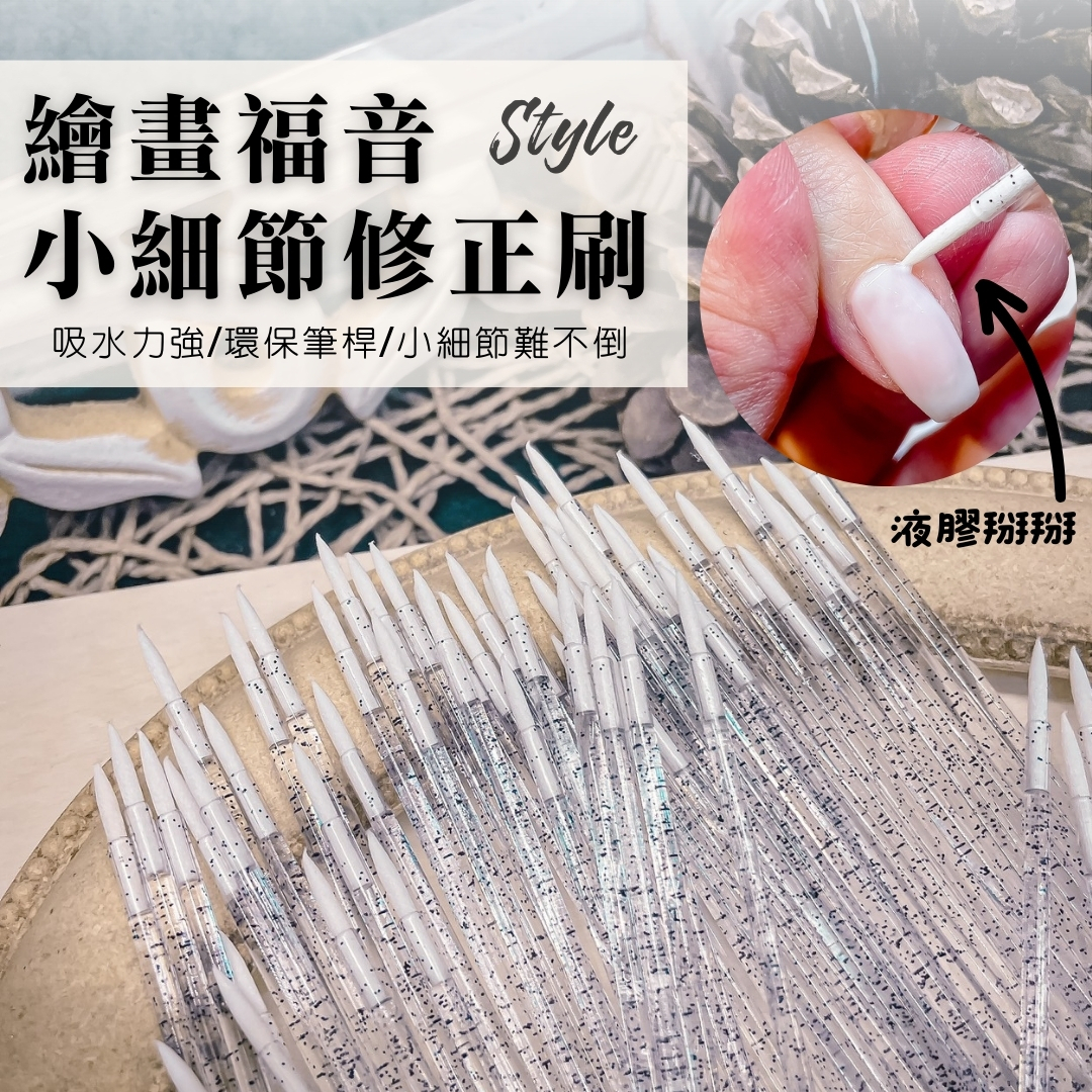 繪畫福音小細節修正刷