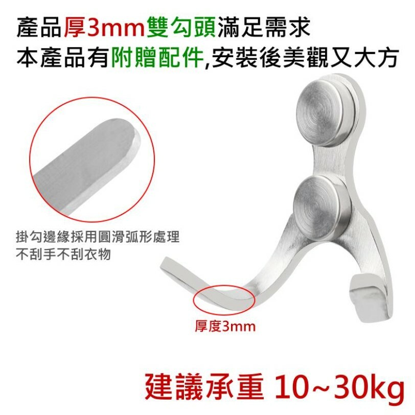 不鏽鋼曲面雙掛勾(厚度3mm 贈送配件)