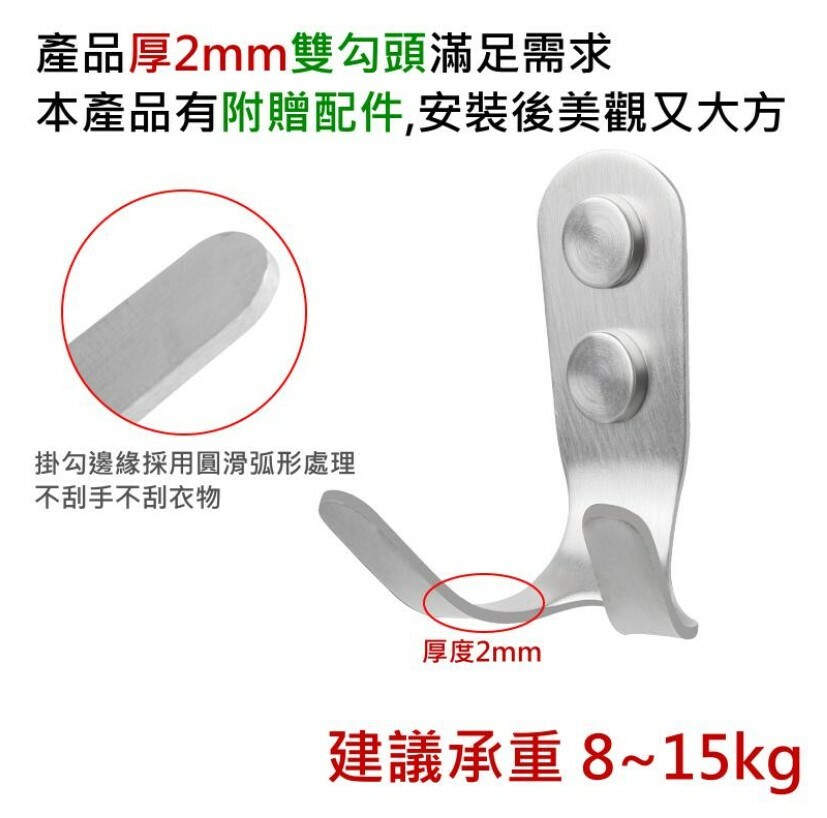 不鏽鋼曲面雙掛勾(厚度2mm 贈送配件)