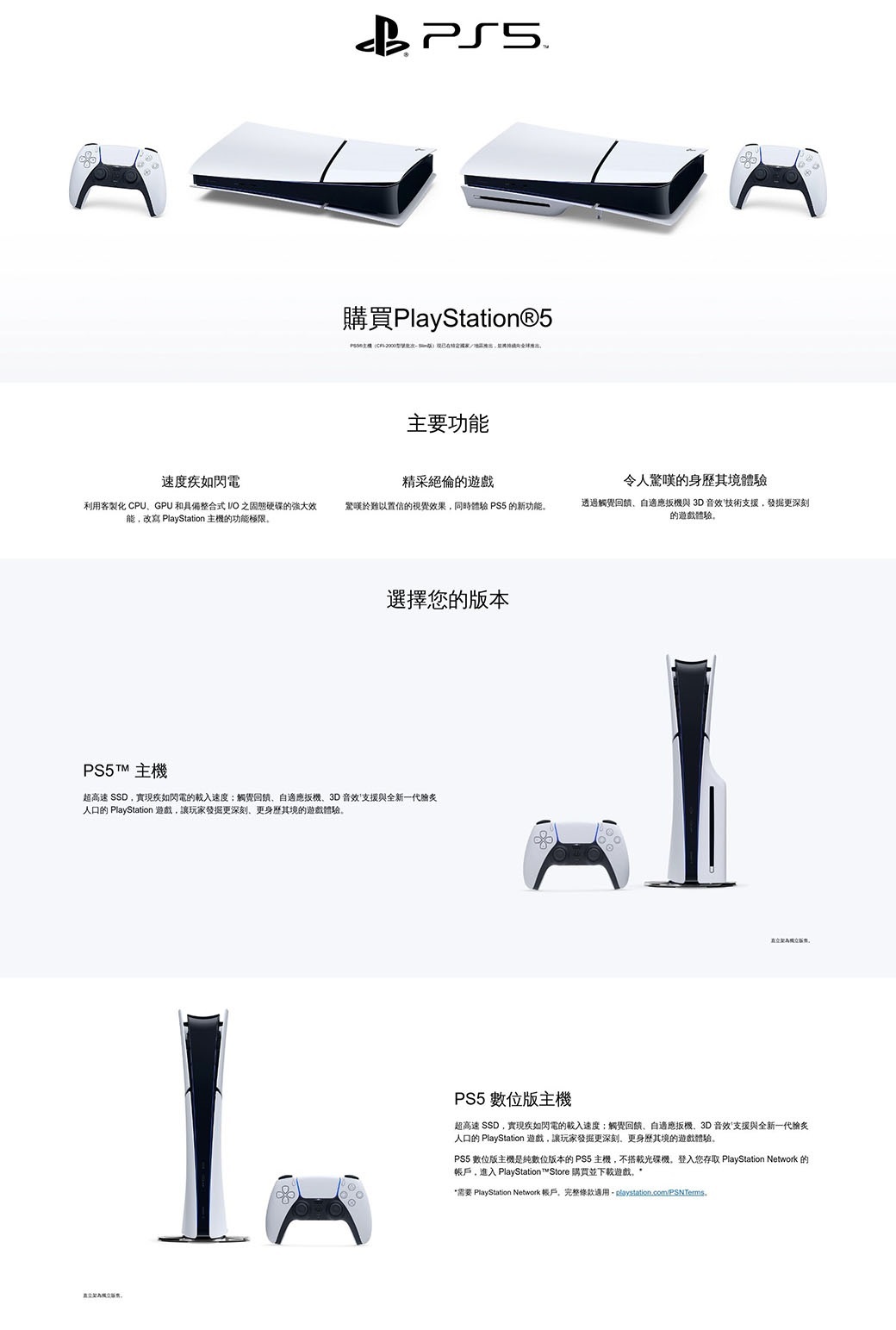 PlayStation 5 Slim《 光碟版主機》台灣公司貨- PChome 24h購物