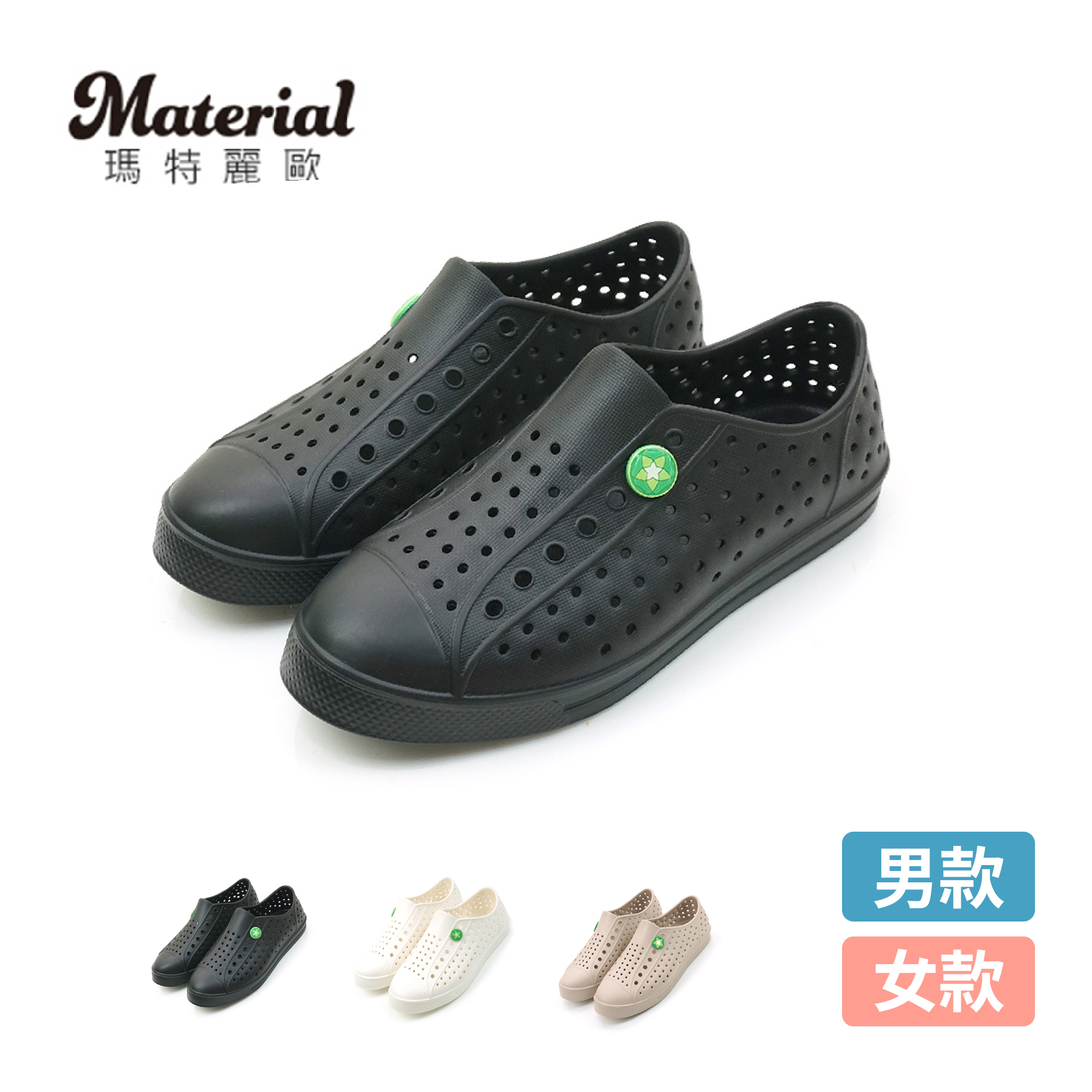【Material】男/女款 輕羽量MIT防水洞洞鞋 中性款 懶人鞋 EVA [022AB]