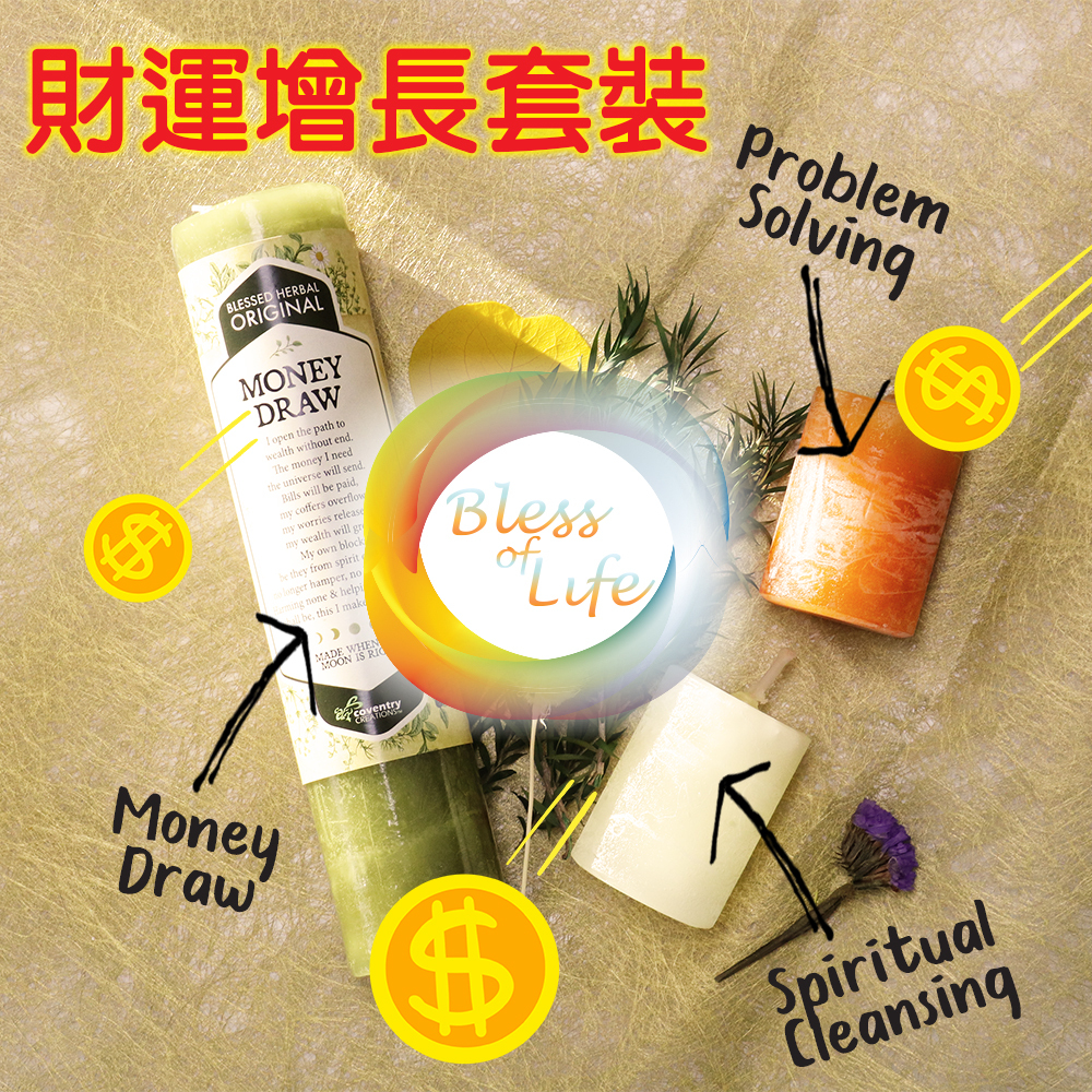 財運增長能量蠟燭套裝