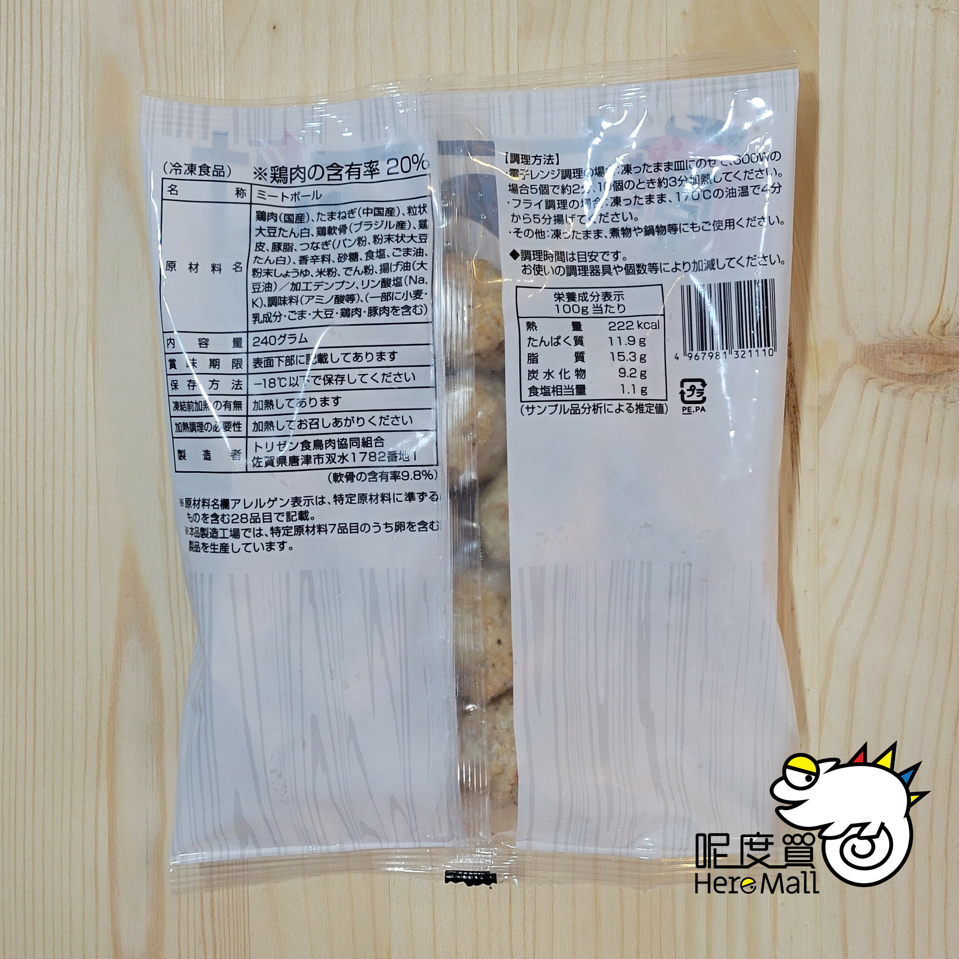 日本博多華味鳥雞軟骨小丸子240g(氣炸鍋/油炸鍋)