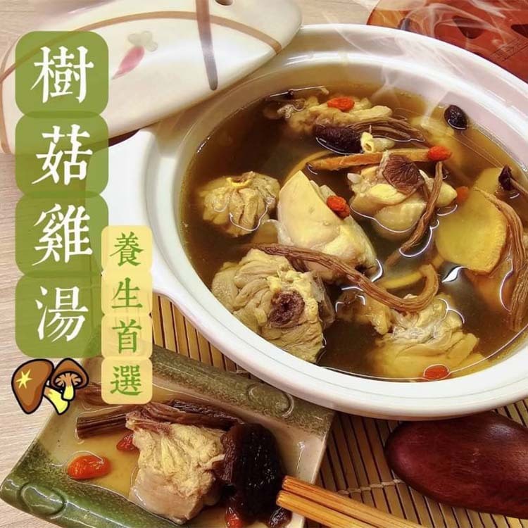 樹菇雞湯(400g/包)