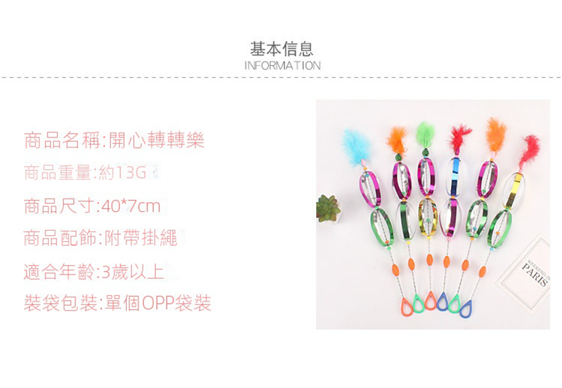 開心轉轉樂 JK0971