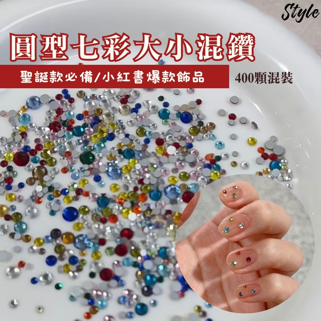 圓型七彩大小混鑽