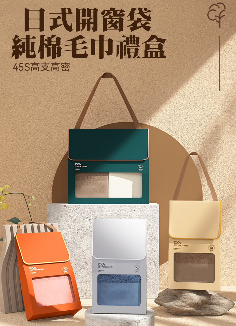 日式開窗袋純棉毛巾禮盒 PT4667