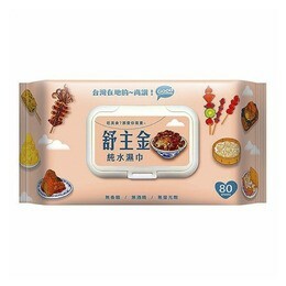 【舒主金】純水濕巾80抽 (加蓋)  濕紙巾 MIT 臺灣製 台灣製 親膚 無香精 無酒精 無螢光劑
