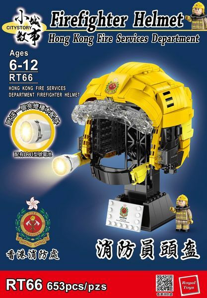 小城故事拼裝積木：RT66 消防員頭盔(653塊)