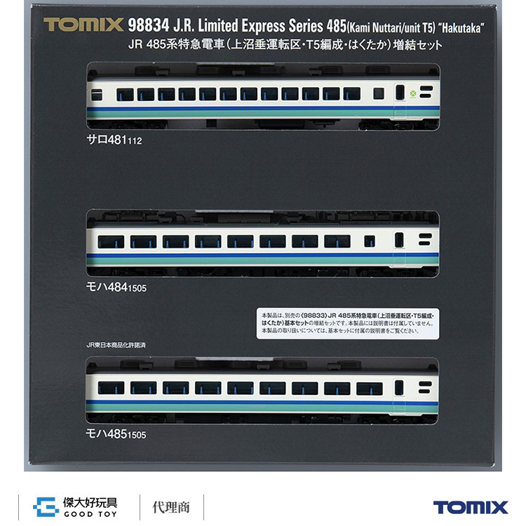 TOMIX 98834 特急電車 JR 485系 (上沼垂運轉區．T5編成．Hakutaka白鷹號) 增結(3輛)
