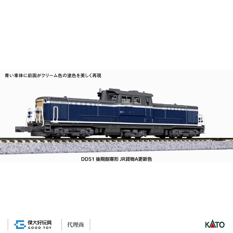 KATO 7008-J 柴油機關車DD51 後期耐寒形JR貨物A更新色