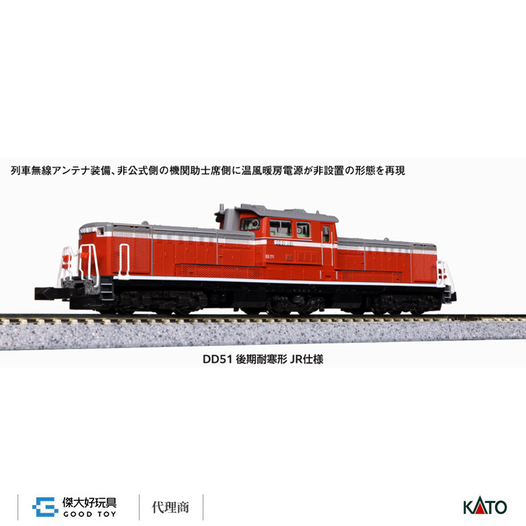 預訂> KATO 7008-P DD51 500 前期耐寒形
