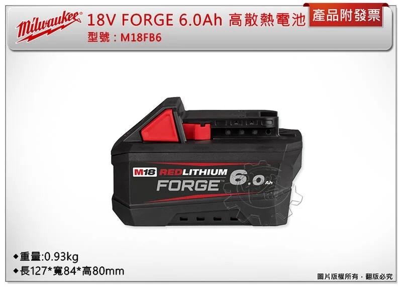 ＊中崙五金【附發票】Milwauke 美沃奇 18V FORGE 6.0Ah鋰電高散熱電池 M18FB6 M18 FB6