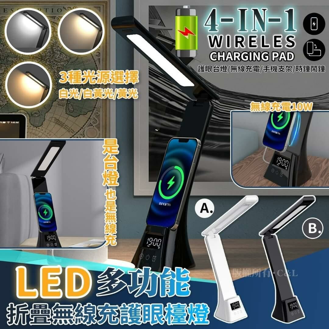 LED多功能折疊無線充護眼檯燈-2301229