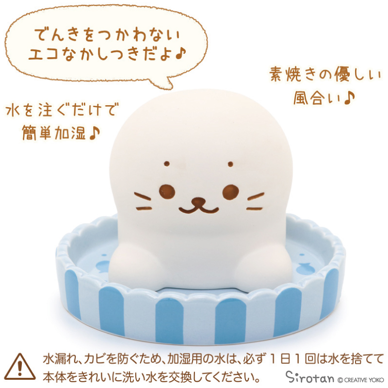 Sirotan  素燒保濕娃 悠游海洋