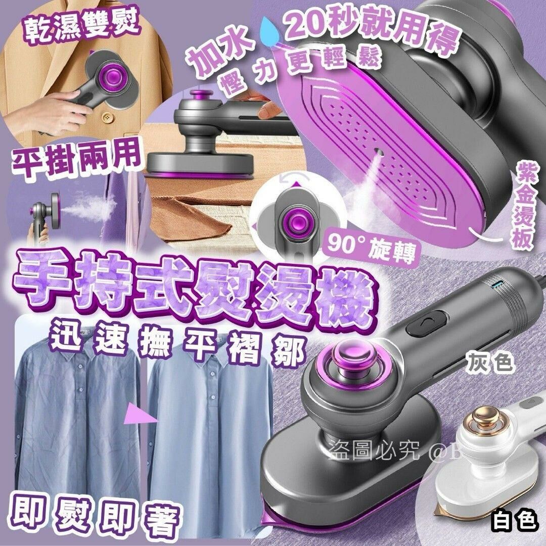 專業級手持式熨燙機-2301231