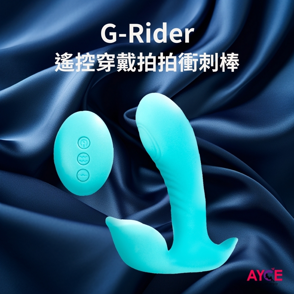 AYCE® G-Rider 衝刺棒® 搖控穿戴拍拍情趣按摩棒