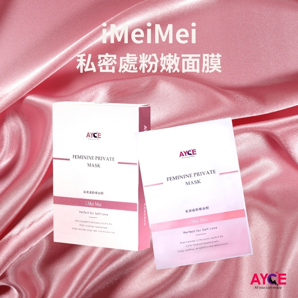 AYCE iMeiMei私密處粉嫩面膜（全新升級配方六片裝）