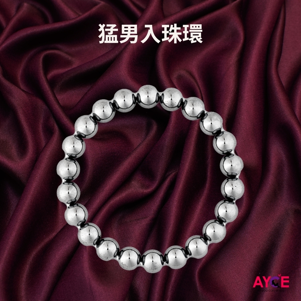 AYCE 猛男入珠環