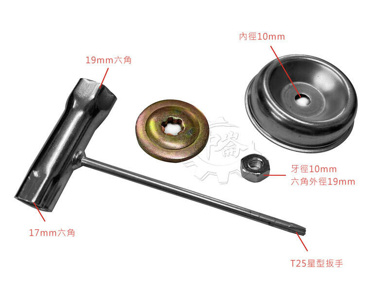 ＊中崙五金【附發票】割草機更換刀片扳手組 割草 拆卸扳手 通用大部分充電式 / 吃油割草機 適用:牙徑為M10的割草機