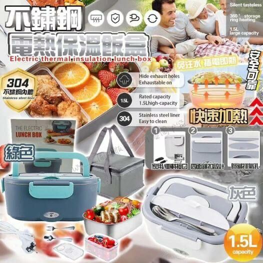 *輕鬆帶飯🔥不鏽鋼電熱保溫飯盒(1.5L)*-2301232