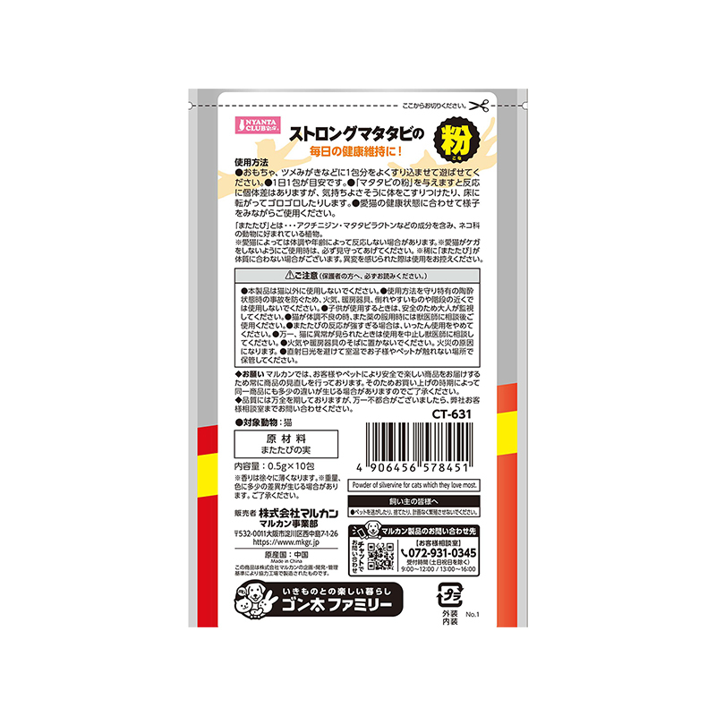 Nyanta Club 木天蓼強力減壓粉 0.5g x 10