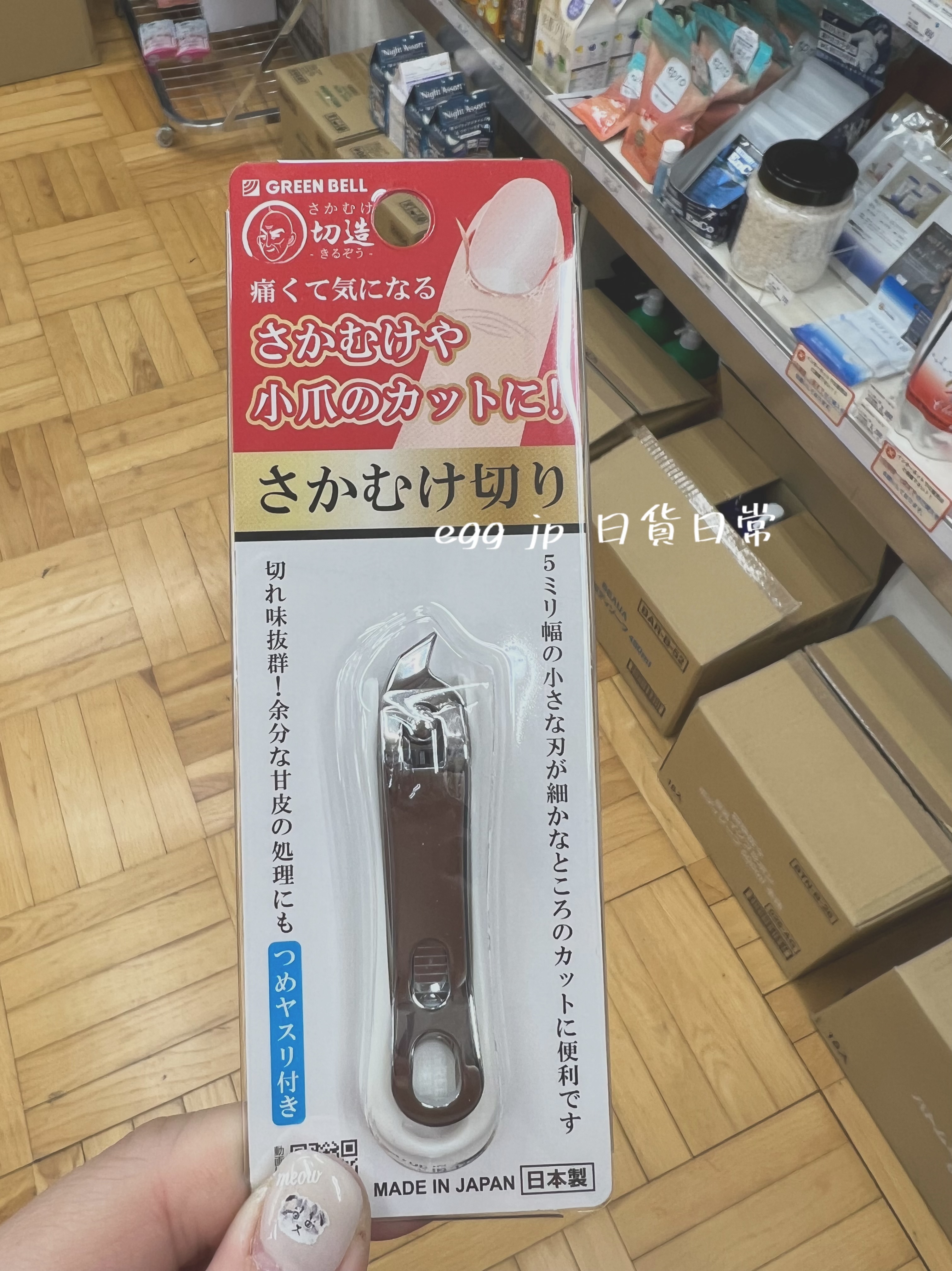 C12657 日本製指緣死皮脫皮小肉刺專用指緣修護乾皮剪(黑色/白色)