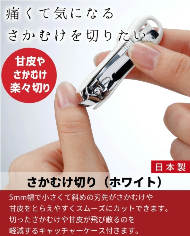 C12657 日本製指緣死皮脫皮小肉刺專用指緣修護乾皮剪(黑色/白色)