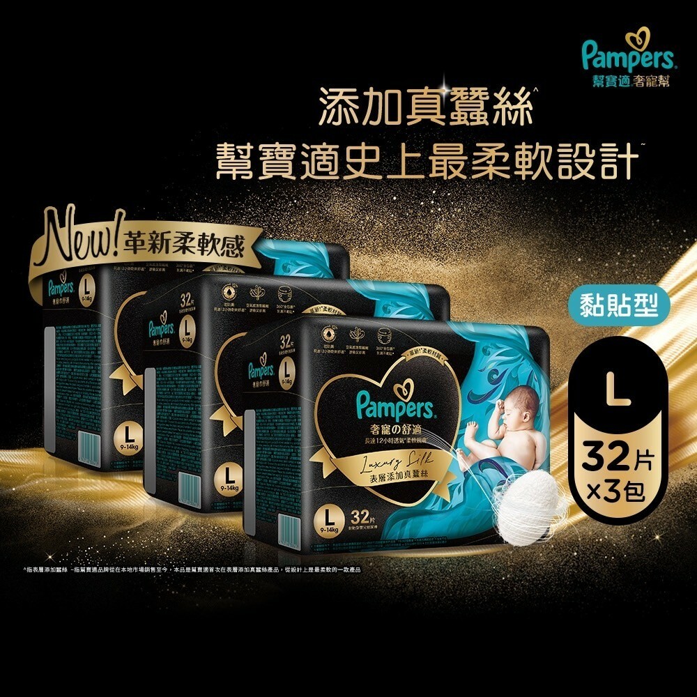 【幫寶適】奢寵幫 L號 32片*3包裝