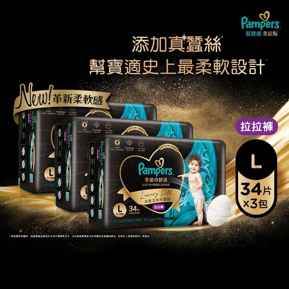 【幫寶適】奢寵幫 拉拉褲 L號34片*3包裝