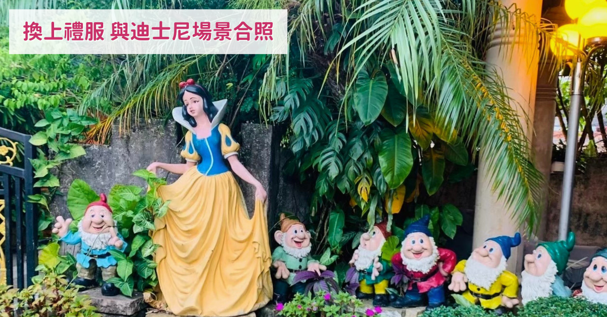 宜蘭 芯園我的夢中城堡