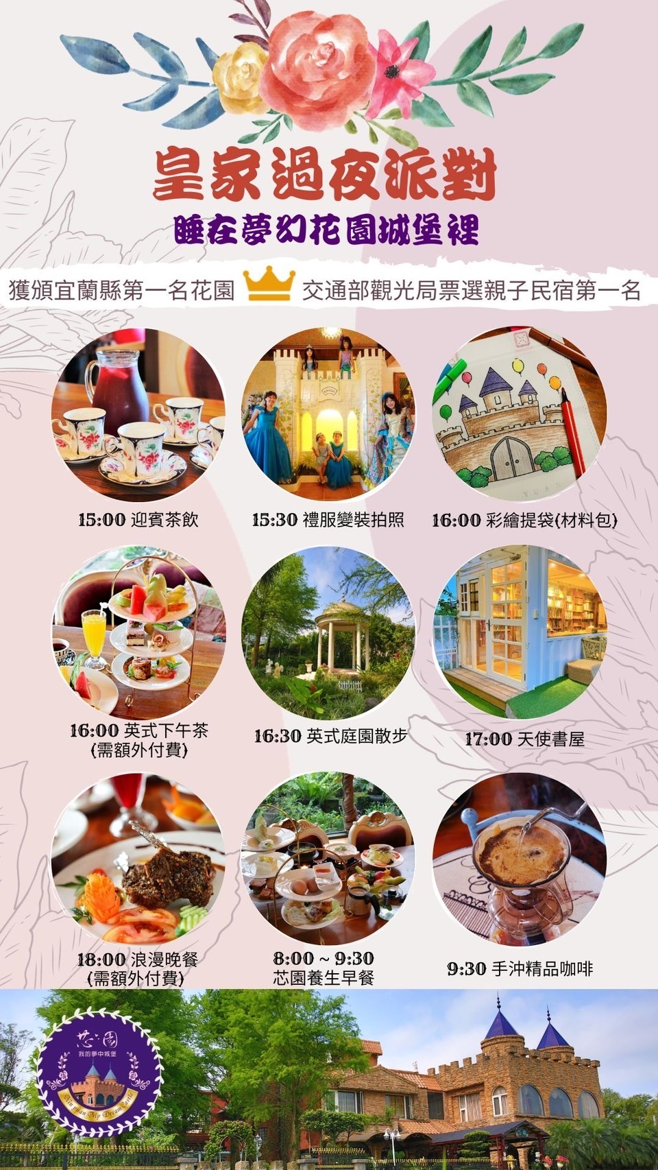 宜蘭 芯園我的夢中城堡