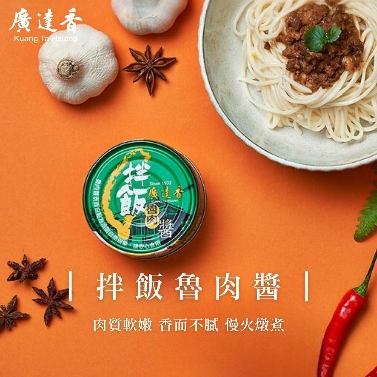 廣達香拌飯魯肉醬,肉醬,肉醬推薦,肉醬罐頭,全聯肉醬