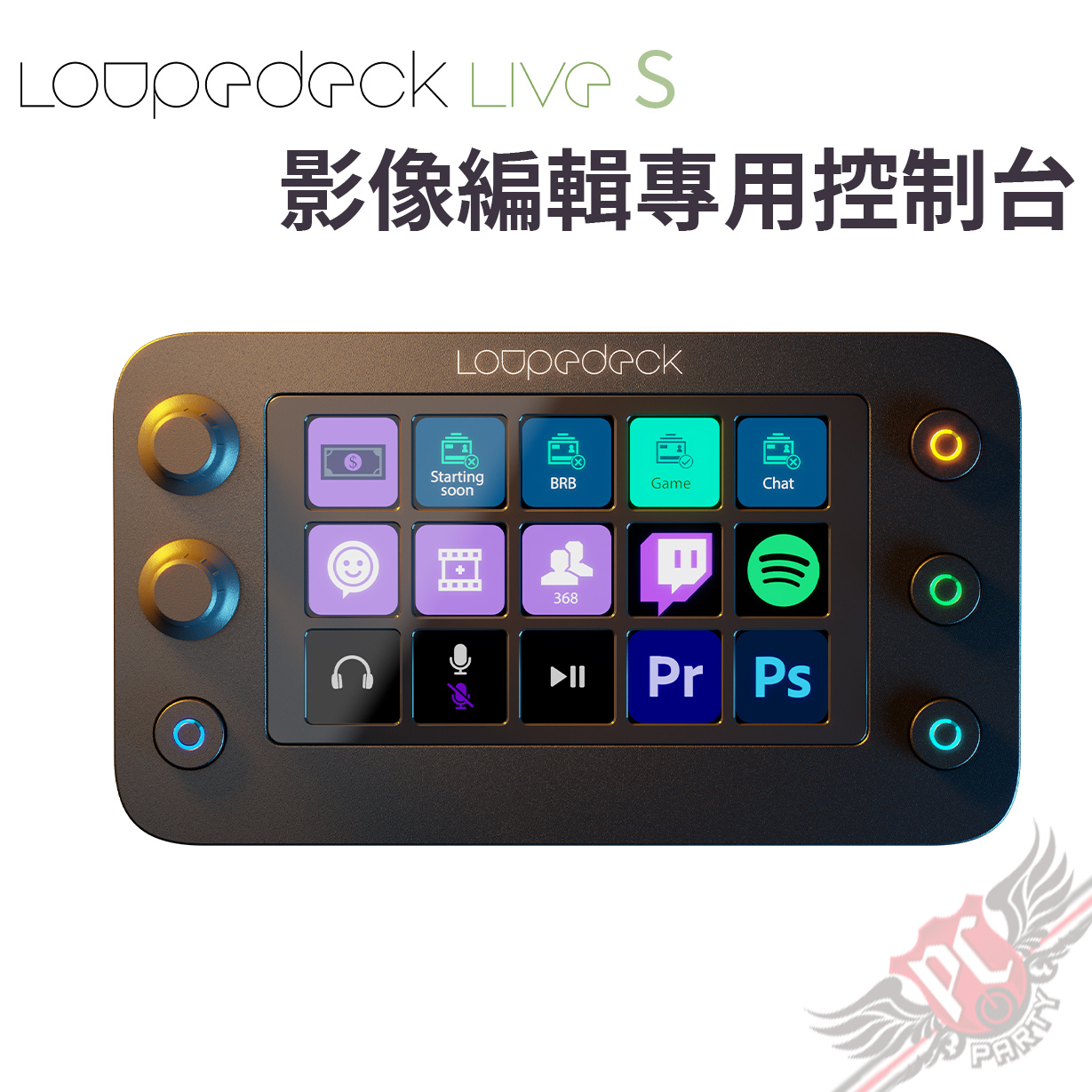 PC PARTY Loupedeck LIVE S 影像編輯專用鍵盤