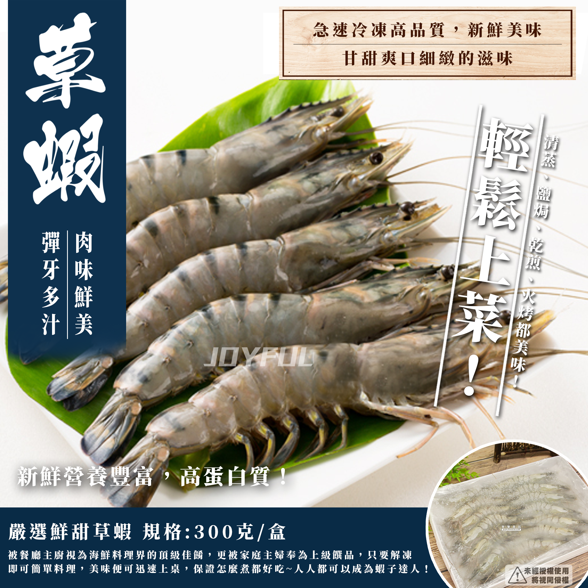 草蝦10尾-天-250克