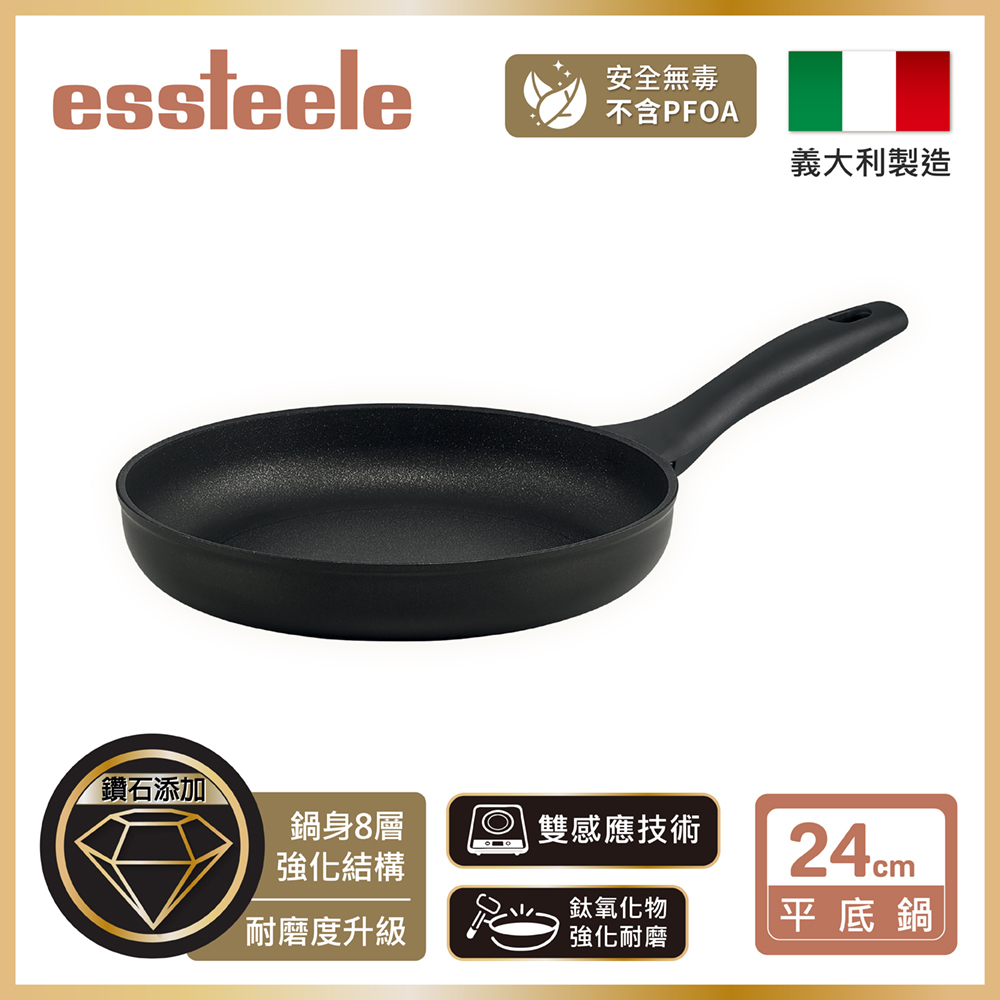 《ESSTEELE 意帝斯》皇室級鑽石不沾導磁平底鍋24CM(IH/電磁爐)(義大利進口)