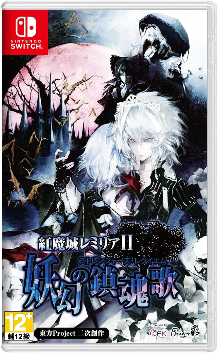 NS 紅魔城蕾米莉亞 2 妖幻鎮魂歌 中文限定版