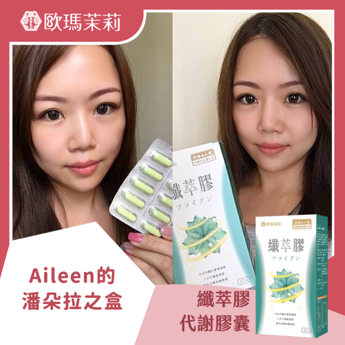 纖萃膠_ AILEEN的潘朵拉之盒