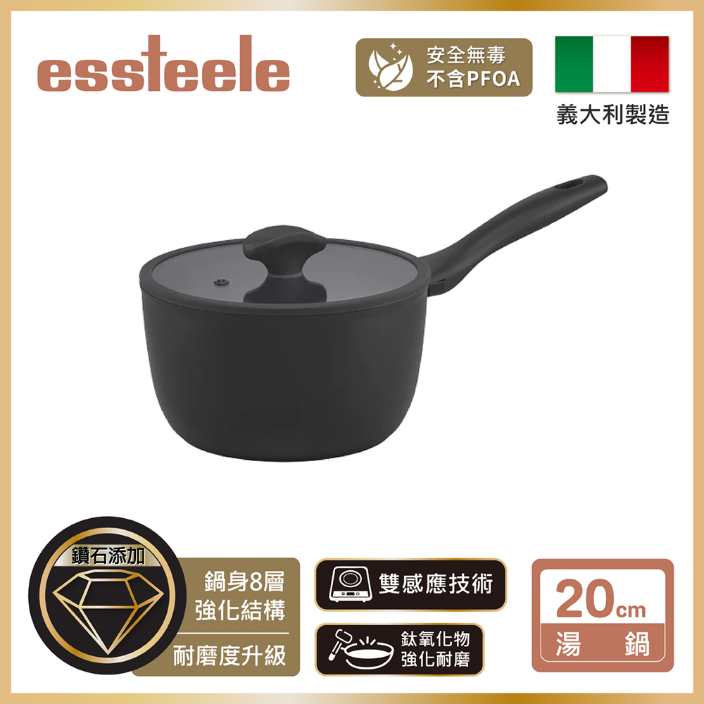 《ESSTEELE 意帝斯》ESSTEELE意帝斯皇室級鑽石不沾導磁單柄湯鍋20cm(含蓋) (IH/電磁爐)(義大利進口)