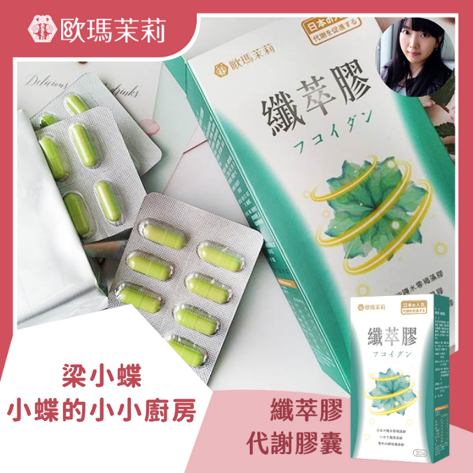 纖萃膠_梁小蝶(小蝶的小小廚房)