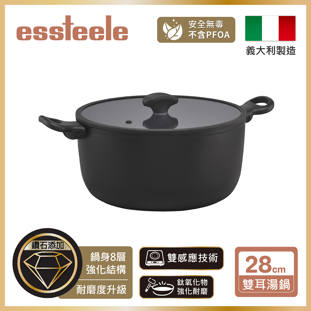 《ESSTEELE 意帝斯》皇室級鑽石不沾導磁雙耳湯鍋28CM/7.5L(含蓋)(IH/電磁爐)(義大利進口)