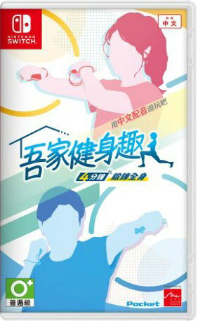 NS 吾家健身趣 中文版