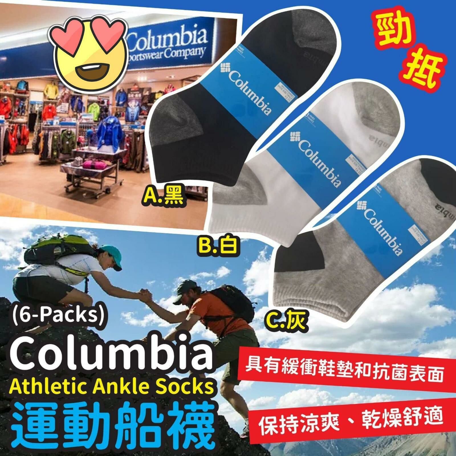 韓國🇰🇷 C*olumbia Athletic Ankle Socks 運動船襪 (1套6對同色)-2301240