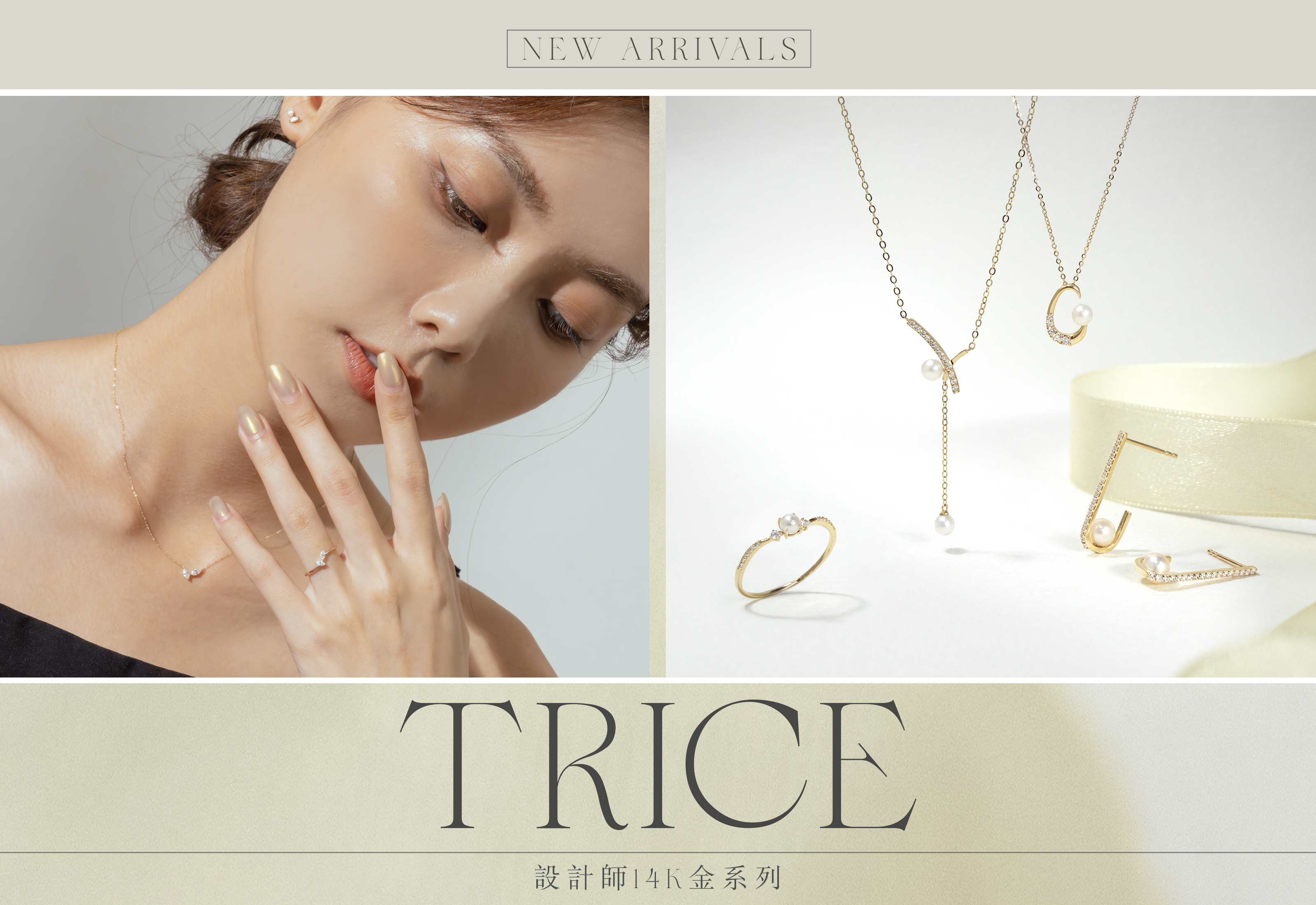 2023設計師TRICE系列｜Miestilo Jewelry設計師輕珠寶品牌｜舒飾質感每一刻