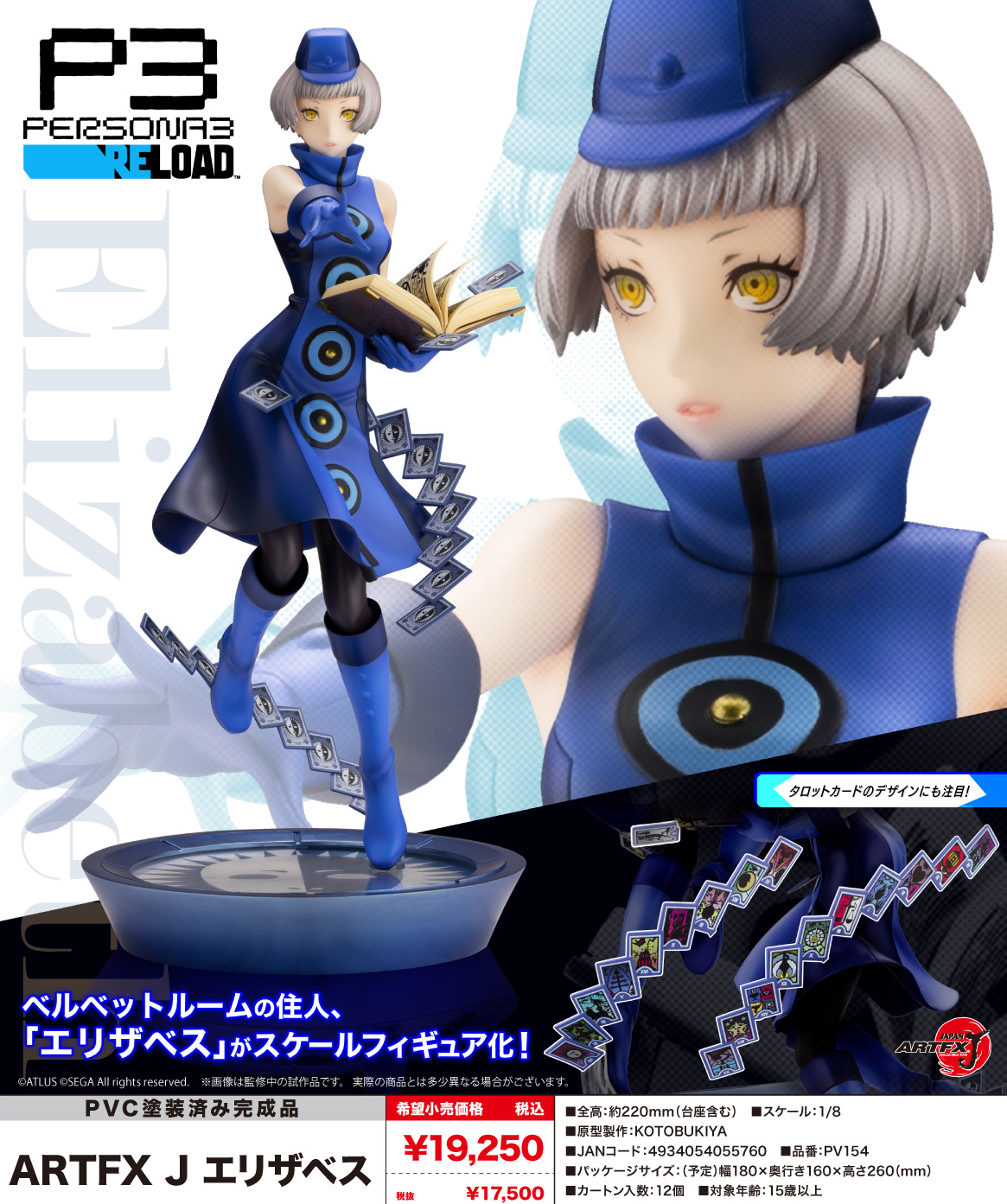 "Persona 3 Reload" ARTFX J Elizabeth