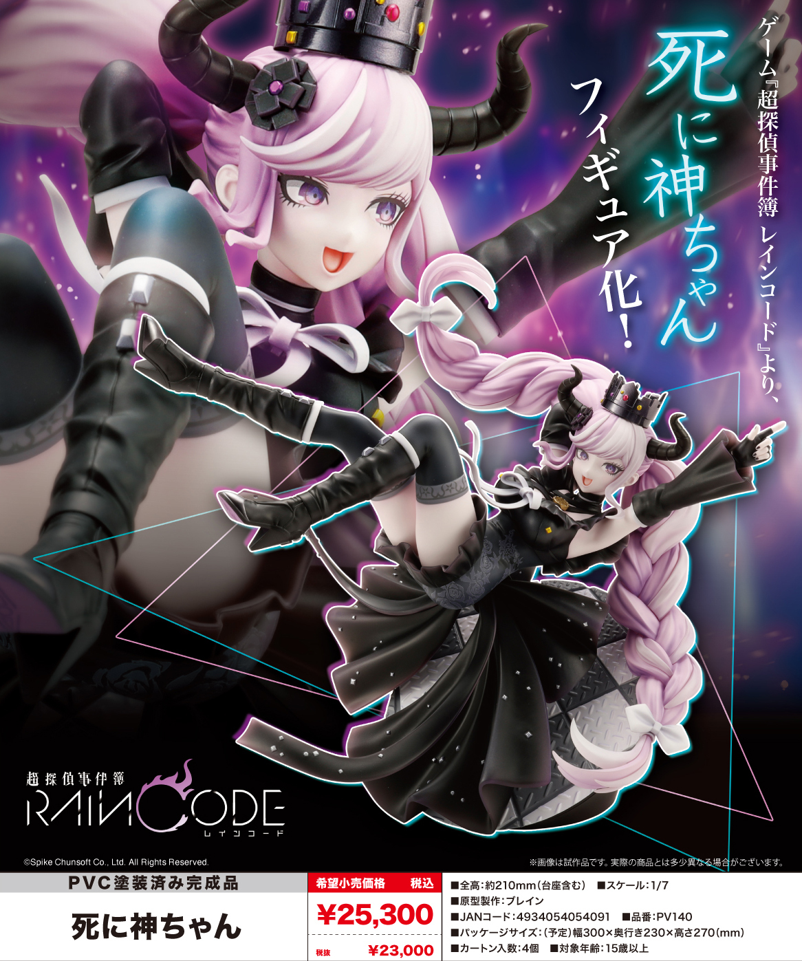 "Master Detective Archives: RAIN CODE" Shinigami