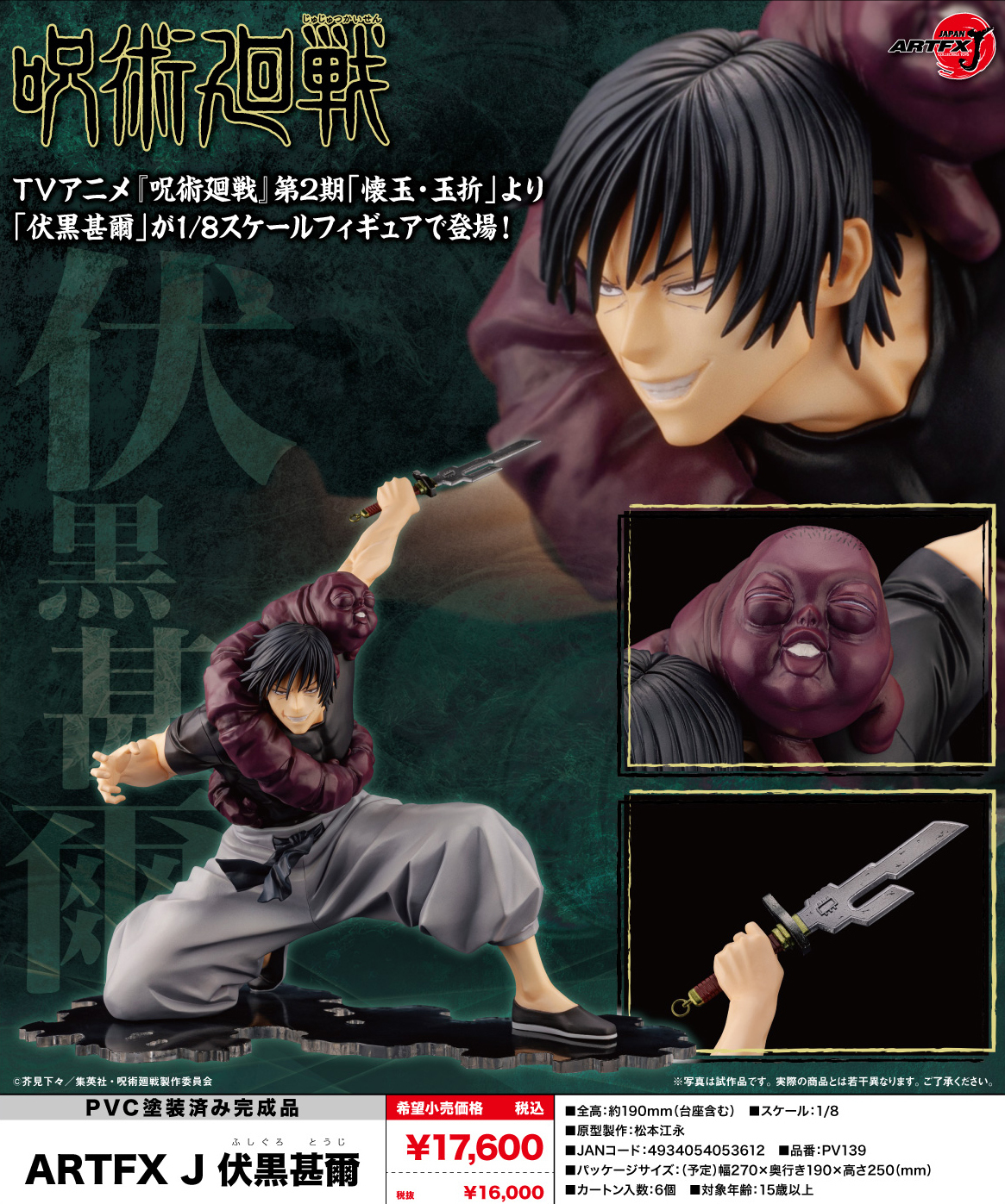 "Jujutsu Kaisen" ARTFX J Fushiguro Toji