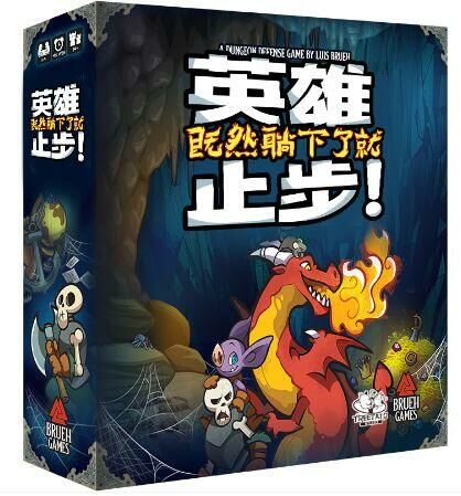 英雄止步 主遊戲 + 2擴充 Keep The Heroes Out 繁體中文版