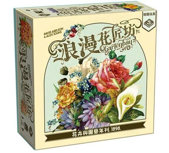 浪漫花匠坊 Gartenbau 繁體中文版