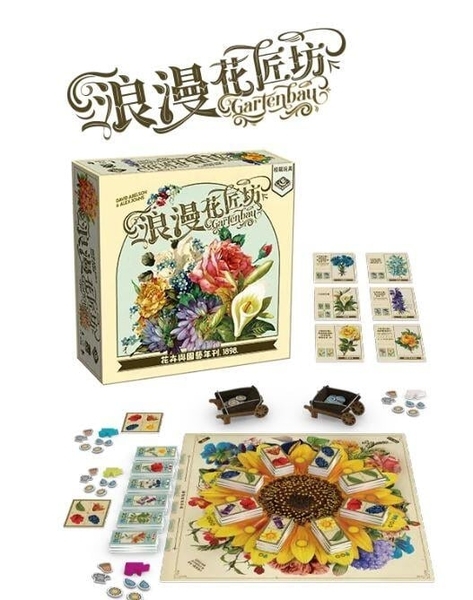 浪漫花匠坊 Gartenbau 繁體中文版